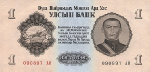 Mongolia - 1 Tugrik (1955).html