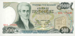 Greece - 500 Drachmai (1983).html
