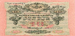 Russia - 10 Rubles (1909).html